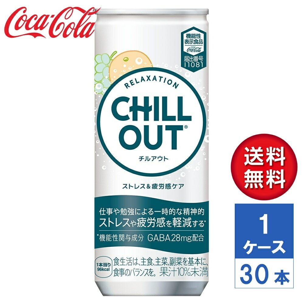 機能性表示食品への進化 * 処方変更はありません ストレス軽減キャッチコピーをパッケージ上で訴求 デザイン変更により、機能感を強化 ノンカフェインなので夜にも嬉しい 商品詳細 原材料 果糖ぶどう糖液糖(国内製造)、ぶどう果汁、オレンジ果汁、ヘンプシードエキス、GABAパウダー、ホップエキス/炭酸、香料、酸味料、L-テアニン、酸化防止剤(ビタミンC) 栄養成分（100mlあたり） エネルギー 96kcal、たんぱく質 0g、脂質 0g、炭水化物 24g、食塩相当量 0g、ギャバ　28mg、カフェイン0mg(250ml当たり) 内容量 250ml缶 入数 30本 賞味期限 メーカー製造日より15ヶ月 保存方法 高温・直射日光をさけてください。 製造者 コカ・コーラ カスタマーマーケティング株式会社