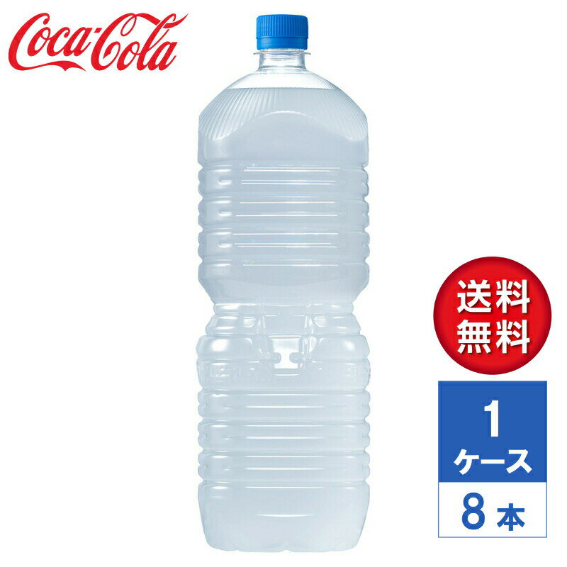 【メーカー直送】アクエリアス 2L PET ラベルレス 1ケース(8本入)【送料無料】