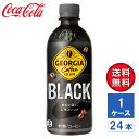 【メーカー直送】ジョージア ブラック 500ml PET 1ケース(24本入)【送料無料】ペットボトル コーヒー 珈琲(4)