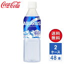 【メーカー直送】アクエリアス 490ml 冷凍PET 2ケース(48本入)【送料無料】スポーツドリンク ペットボトル