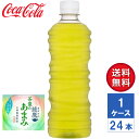 【メーカー直送】綾鷹 茶葉のあまみ ラベルレス 525ml PET 1ケース(24本入)【送料無料】(4)