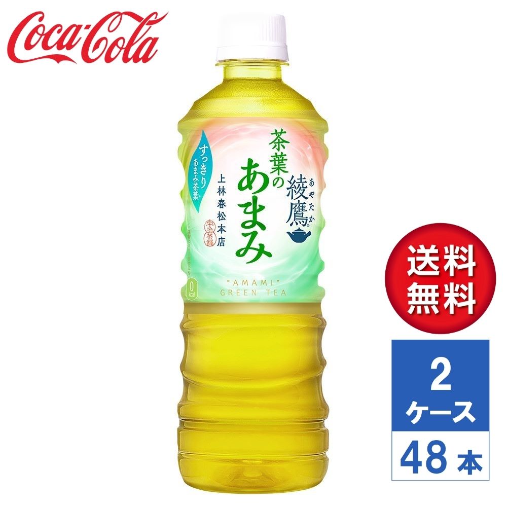 【メーカー直送】綾鷹