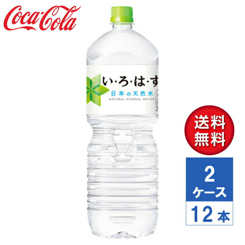 【メーカー直送】いろはす い・ろ・は・す 日本の天然水 ナチ