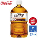 【メーカー直送】からだすこやか茶W＋ 1050ml PET 2ケース(24本入)【送料無料】【トクホ・特保 】