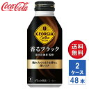 【メーカー直送】ジョージア 香るブラック 400ml ボトル缶 2ケース(48本入)【送料無料】