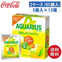 【メーカー直送】アクエリアス 1日分のマルチビタミン パウダー 51g 2ケース(60袋入)【送料無料】