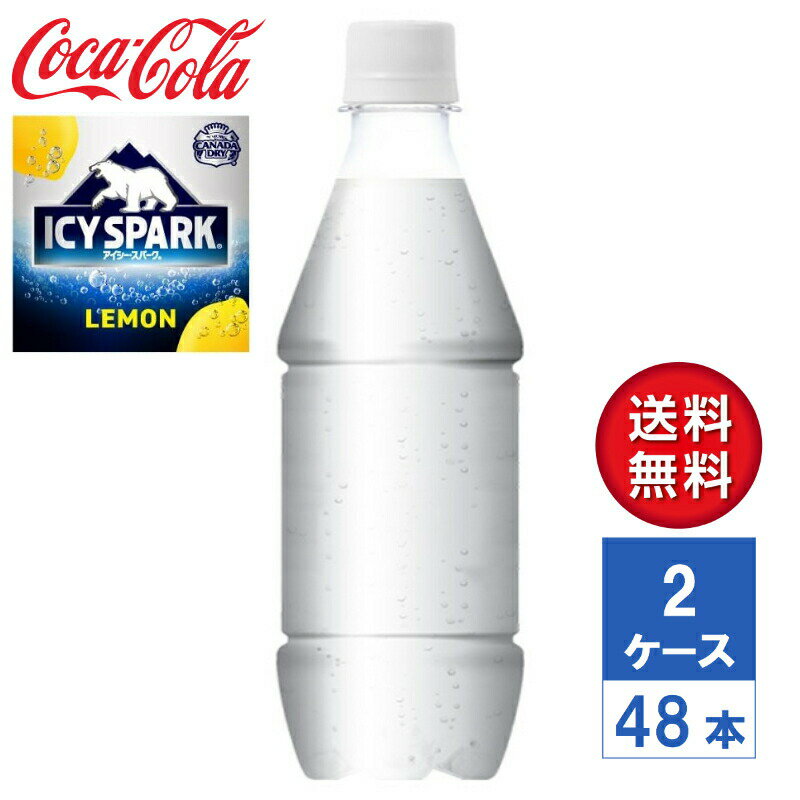 【メーカー直送】アイシー・スパーク from カナダドライ レモン 強炭酸水 無糖 ラベルレス 430ml PET 2..