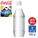 アイシー・スパーク from カナダドライ レモン 強炭酸水 無糖 ラベルレス 430ml PET 2ケース(48本入)