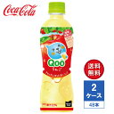 商品情報品名20％りんご果汁入り飲料内容量425ml PET入数48本（2ケース）原材料りんご（中国）、果糖ぶどう糖液糖／香料、酸味料、ビタミンC、パントテン酸Ca、ナイアシン、ビタミンB6栄養成分（100mlあたり）エネルギー 48kcal、たんぱく質 0g、脂質 0g、炭水化物 12g、食塩相当量 0.04g、ビタミンC7.5〜85、ナイアシン1、パントテン酸0.36〜3.0賞味期限メーカー製造日より8ヶ月保存方法高温・直射日光を避けてください。商品に関するお問合せコカ・コーラ お客様相談室0120-308509（フリーダイヤル）受付時間 9：30〜17：00（土日、祝日を除く月〜金曜日）【メーカー直送】ミニッツメイド Qoo(クー) りんご 425ml PET 2ケース(48本入)【送料無料】 ミニッツメイド Qoo りんご 425ml PET / ケース販売 すっきりおいしく、果汁感がしっかり感じられる新処方で、マルチビタミン入り。親子で遊べる、お楽しみデザインです。 2