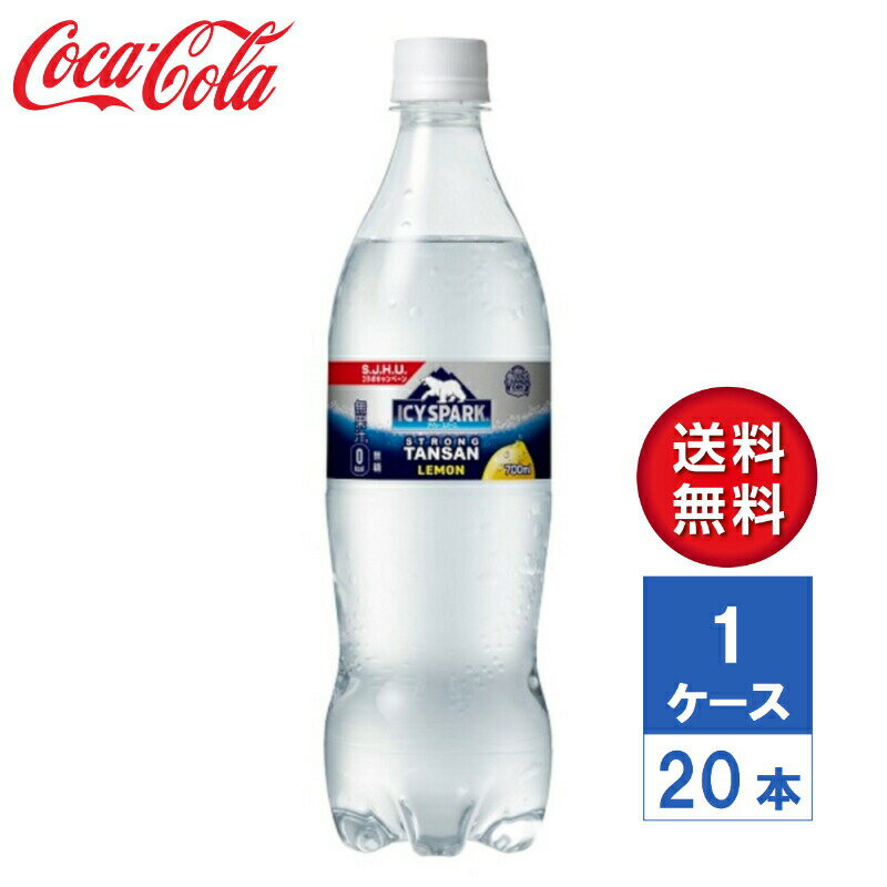 【メーカー直送】アイシー・スパーク from カナダドライ 強炭酸水 無糖 レモン 700ml PET 1ケース(20本入)【送料無料】