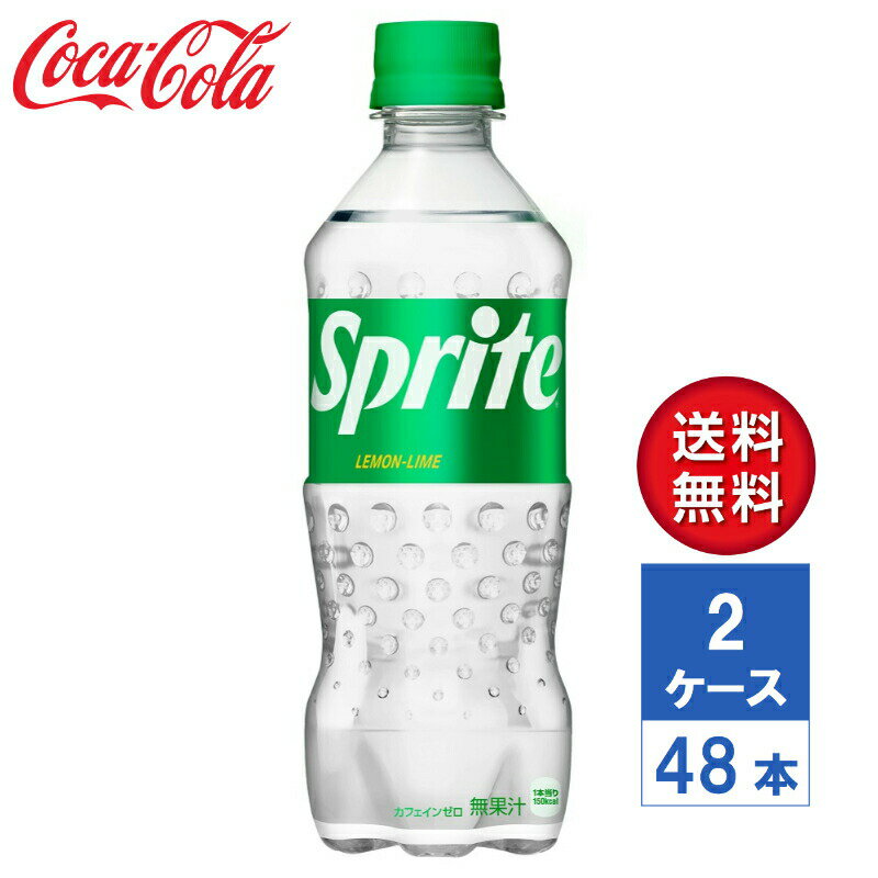 商品情報品名炭酸飲料内容量470ml PET入数48本（2ケース）原材料果糖ぶどう糖液糖（国内製造）／炭酸、酸味料、香料、酸化防止剤（ビタミンC）、甘味料（スクラロース、ステビア）栄養成分（100mlあたり）エネルギー32kcal、たんぱく質 0g、脂質 0g、炭水化物8g、食塩相当量 0.02g、カフェイン0mg賞味期限メーカー製造日より5ヶ月保存方法高温・直射日光を避けてください。商品に関するお問合せコカ・コーラ お客様相談室0120-308509（フリーダイヤル）受付時間 9：30〜17：00（土日、祝日を除く月〜金曜日）【メーカー直送】スプライト 470ml PET 2ケース(48本入)【送料無料】 強炭酸の刺激とキリっとしたレモン＆ライムが特徴の透明炭酸。 ・強炭酸の刺激とキリっとしたレモン＆ライムが特徴の透明炭酸。・舌に残るくどい甘みを抑えたクリアな後味を実現し、過去10年間で最も高い「おいしさ」スコアを獲得。・ミニマル＆クールな新デザインパッケージ。 2