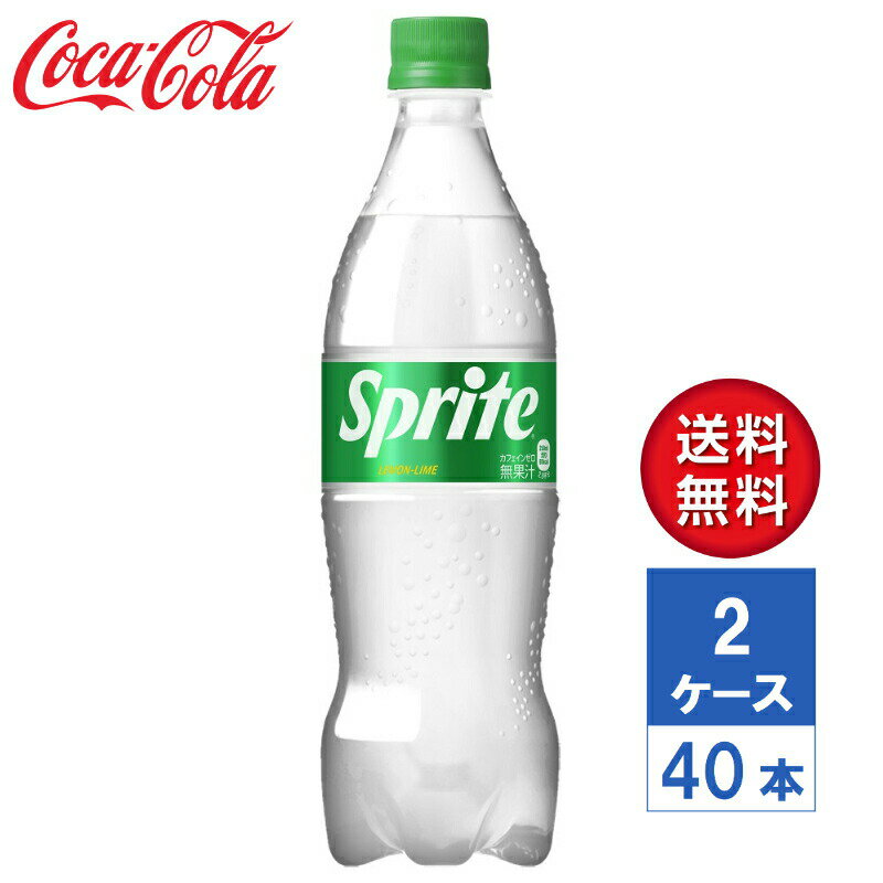 【メーカー直送】スプライト 700ml PET 2ケース(40本入)【送料無料】