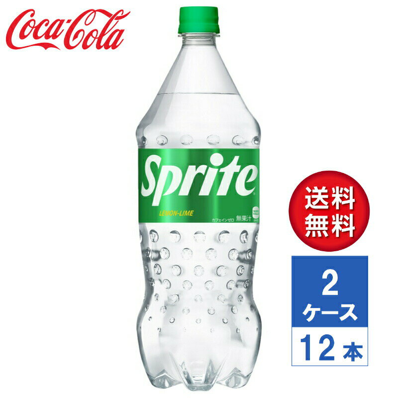 【メーカー直送】スプライト 1.5L PET 2ケース(12本入)【送料無料】