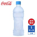 商品情報品名清涼飲料水内容量500ml PET入数24本（1ケース）原材料果糖ぶどう糖液糖、塩化Na、クエン酸、香料、クエン酸Na、アルギニン、塩化K、硫酸Mg、乳酸Ca、酸化防止剤(ビタミンC)、甘味料(スクラロース)、イソロイシン、バリン、ロイシン栄養成分（100mlあたり）エネルギー:19kcal たんぱく質:0g 脂質:0g 炭水化物:4.7g 食塩相当量:0.1g カリウム:8mg マグネシウム:1.2mg アルギニン:25mg イソロイシン:1mg バリン:1mg ロイシン:0.5mg賞味期限メーカー製造日より8ヶ月保存方法高温・直射日光を避けてください。商品に関するお問合せコカ・コーラ お客様相談室0120-308509（フリーダイヤル）受付時間 9：30〜17：00（土日、祝日を除く月〜金曜日）【メーカー直送】アクエリアス ラベルレス 500ml PET 1ケース(24本入)【送料無料】 アクエリアス aquarius ラベルレス スポーツドリンク / ケース販売 ●オンライン・ケース販売限定でラベルレスのボトルが新登場！ラベルレスでラベルをはがす手間なくゴミの分別ができます。●「アクエリアス」は、アクティブな生活の中で失われた水分とミネラル※2をはじめとして、アミノ酸※3、クエン酸※4、カルニチン※5など動くカラダに必要な栄養素を効率的に補い、万全のコンディションと前向きなマインドを取り戻すためのスポーツ飲料ブランドです。※2 ミネラルとはナトリウムのことです。※3 アミノ酸とはBCAA、アルギニンのことです。「アクエリアス」に含まれます。※4 クエン酸は「アクエリアス」、「アクエリアス ゼロ」に含まれます。※5 カルニチンは「アクエリアス ゼロ」に含まれます。 2