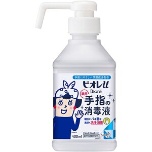 【花王】ビオレu 手指の消毒液 置き型 本体（400ml）（医薬部外品）【4901301251039】