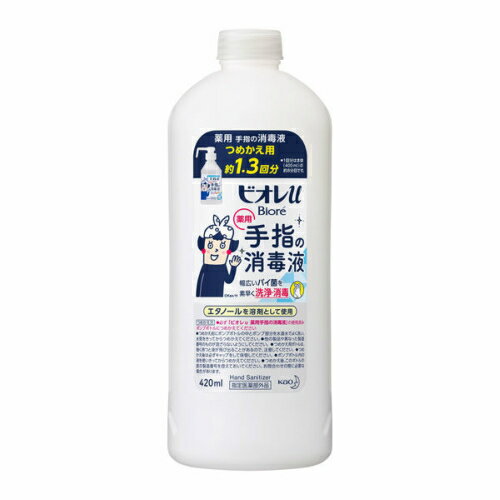 【花王】ビオレu 手指の消毒液 つめかえ用（420ml）（医薬部外品）【4901301388834】のサムネイル