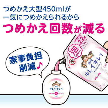 【ライオン】キレイキレイ 薬用泡ハンドソープ つめかえ用 フルーツミックスの香り(450ml)【4903301241010】(医薬部外品)