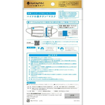 【DR.C医薬】+10 ハイドロ銀チタンマスク 小さめサイズ(3枚入)【4573407431617】【DRC医薬】【海老蔵マスク】【個包装】【日本製】【4点までメール便】