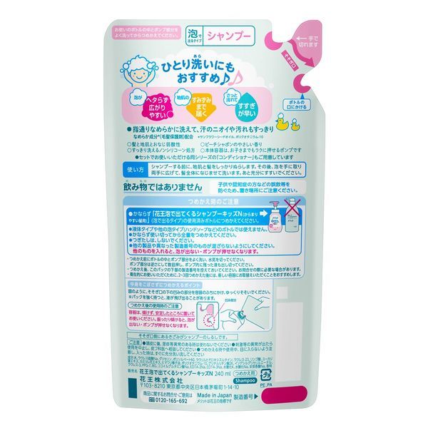 【花王】メリット 泡で出てくるシャンプー キッズ からまりやすい髪用 つめかえ用(240ml)【4901301390370】
