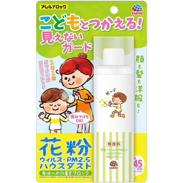 【アース製薬】アレルブロック 花粉ガードスプレー ママ＆キッズ(75ml)【4901080576316】【花粉対策】