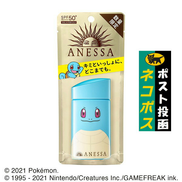 【資生堂】アネッサ パーフェクトUV スキンケアミルク a ポケモン限定パッケージ ゼニガメ(60ml)【4909978102494】【ANF PUV SCM ZENI】【日焼け止め】【メール便送料無料】のサムネイル