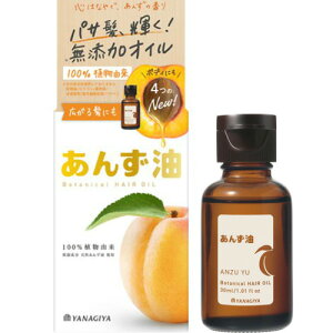 【柳屋本店】柳屋 あんず油 小(30ml)【4903018202106】