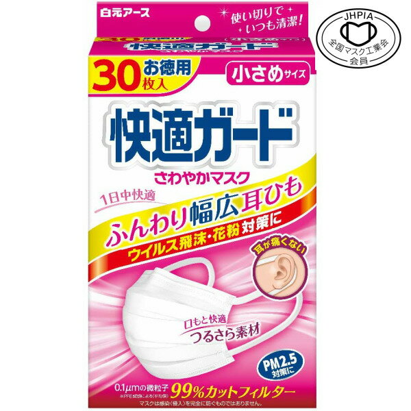 白元アース 快適ガードさわやかマスク小さめサイズ(30枚入) 4902407581020