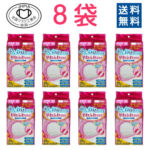 【12/3発送予定】【阿蘇製薬】デルガード ふんわりソフトなやわふわマスク 小さめサイズ 240枚セット(30枚入×8袋)【4970883013649】【個別包装】【送料無料】