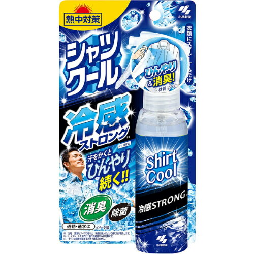 【小林製薬】熱中対策 シャツクール 冷感ストロング(100ml)【4901548603080】【桐灰】【衣類用冷感スプレー】【暑さ対策】