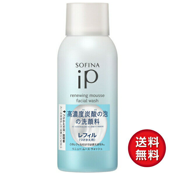 【花王】ソフィーナ(SOFINA) iP ベースケア リニュー ムース ウォッシュ レフィル(200g)＜高濃度炭酸の泡の洗顔料＞【洗顔ムース/泡洗顔フォーム】【送料無料】のサムネイル