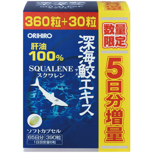 【数量限定】ORIHIRO オリヒロ 深海鮫エキス 肝油100％ カプセル 徳用増量 390粒(36 ...