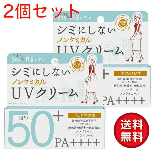 【売りつくしセール】【石澤研究所】紫外線予報 ノンケミカル UVクリーム F (40g)×2個セット【4992440036632】【日焼け止め】【メール便送料無料】