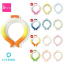 【売りつくしセール】【Sサイズ】ICE RING アイスリング SUO×F.O.インターナショナル キッズ用 子供サイズ 首元冷却グッズ ネッククーラー クールリング【送料無料】