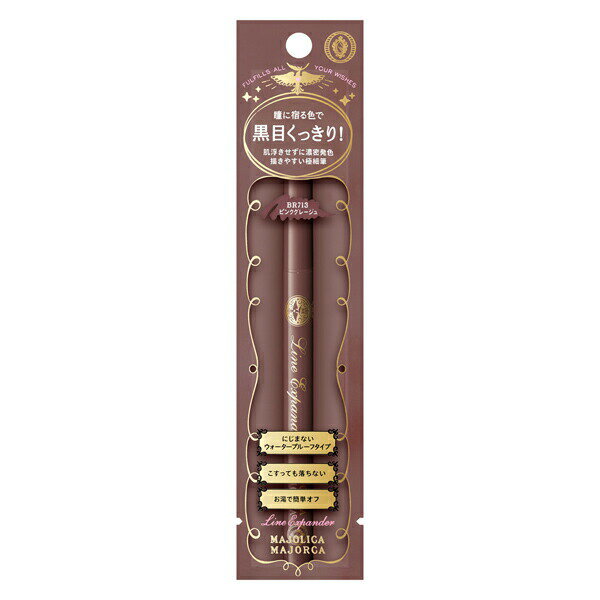 【資生堂】マジョリカ マジョルカ ラインエキスパンダー BR713 ピンクグレージュ 桃色球根 リキッドアイライナー(0.5ml)【4909978132866】【メール便】