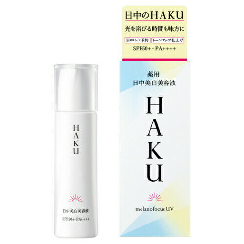 【資生堂】HAKU(ハク) メラノフォーカスUV 薬用 日中美白美容液 SPF50+・PA++++(45ml)【4909978128135】【送料無料】のサムネイル