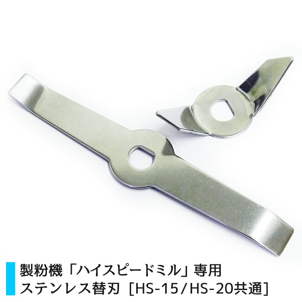 楽天市場】[ ハイスピードミル HS-15 ] 卓上型で連続使用可能な
