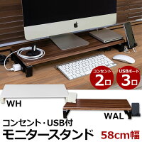 コンセント・USB付モニタースタンドウォールナット