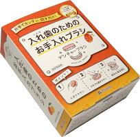 デンチャーブラシ