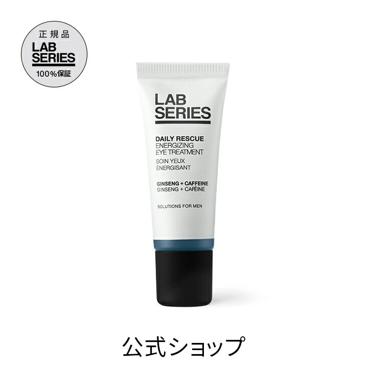 【送料無料】ラボ シリーズ デイリー EZ アイ トリートメント 【アラミス ラボシリーズ アラミスラボシリーズ LAB SERIES】（メンズ スキンケア 男性 化粧品 メンズコスメ）