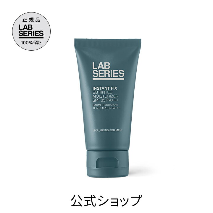 【送料無料】ラボ シリーズ インスタント FIX BB ティンティド モイスチャライザー SPF35 〈PA+++〉【アラミス ラボシリーズ アラミスラボシリーズ LAB SERIES】（メンズ スキンケア 男性 化粧品 メンズコスメ）