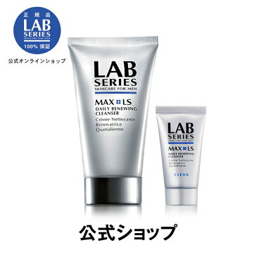 【送料無料】ラボ シリーズ マックス LS リニューイング クレンザー お得な増量セット（150ml+30ml）【楽天限定/数量限定】【アラミス ラボシリーズ アラミスラボシリーズ アラミスラボ LAB SERIES】（メンズ スキンケア 男性 化粧品 メンズコスメ）