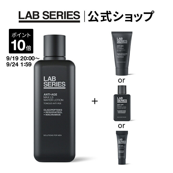 楽天市場】lab series インスタントの通販