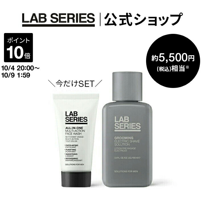 【ポイント10倍|10/4 20:00〜10/9 1:59】【送料無料】ラボ シリーズ グルーミング エレクトリック シェーブ セット【アラミス ラボシリーズ アラミスラボシリーズ LAB SERIES】(メンズ スキンケア シェーブローション)