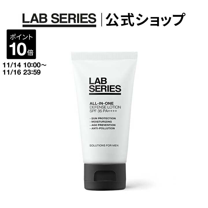 【ポイント10倍｜11/14 10:00～11/16 23:59】【送料無料】ラボ シリーズ オールインワン ディフェンス ローション SPF35 〈PA++++〉【アラミス ラボシリーズ アラミスラボシリーズ LAB SERIES】（メンズ スキンケア 男性 化粧品 メンズコスメ 日焼け止め乳液）