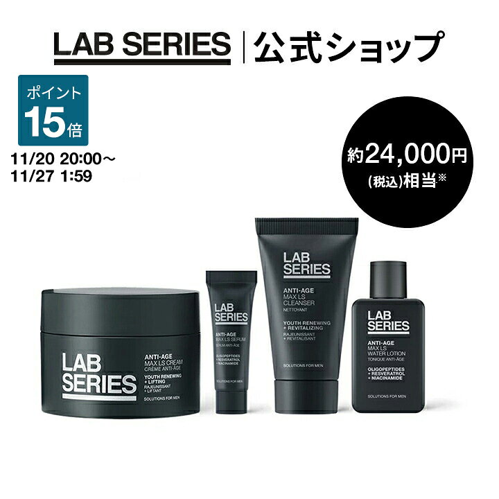 【ポイント15倍!11/20 20:00〜11/27 1:59迄】【送料無料】【2025 ホリデー】ラボ シリーズ マックスLS プレミアム セット 【クリスマ...