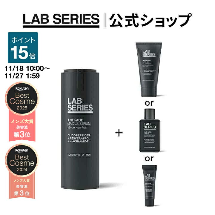 【ポイント15倍!11/18 10:00〜11/27 1:59迄】【送料無料】ラボ シリーズ 楽天限定 マックス LS セラム N【レフィルカートリッジ製品】+...