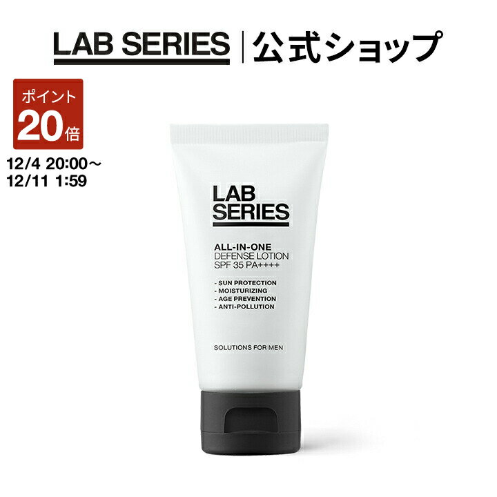 【ポイント20倍！12/4 20:00〜12/11 1:59迄】【送料無料】ラボ シリーズ オールインワン ディフェンス ローション SPF35 〈PA++++〉【アラミス ラボシリーズ アラミスラボシリーズ LAB SERIES】（メンズ スキンケア 男性 化粧品 メンズコスメ 日焼け止め乳液）