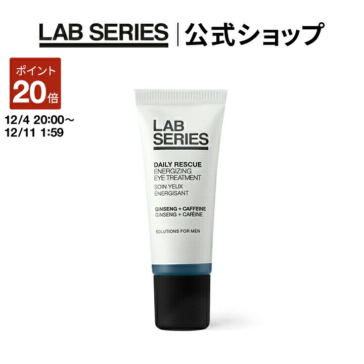 【ポイント20倍！12/4 20:00～12/11 1:59迄】【送料無料】ラボ シリーズ デイリー EZ アイ トリートメント 【アラミス ラボシリーズ アラミスラボシリーズ LAB SERIES】（メンズ スキンケア 男性 化粧品 メンズコスメ 目元 クリーム）