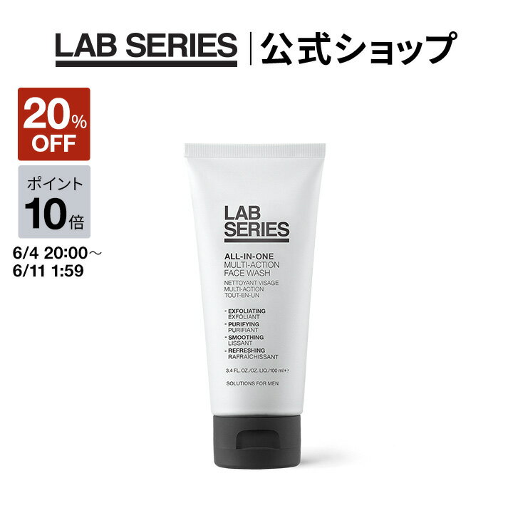 ラボ シリーズ オールインワン マルチアクション フェース ウオッシュ 100ml  メンズ スキンケア 男性用 化粧品 洗顔 スクラブ ビタミン 角質