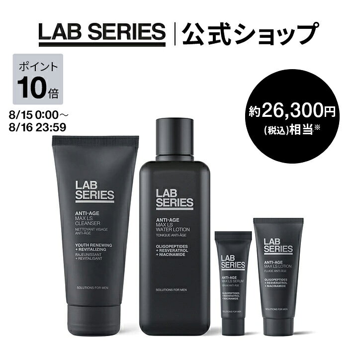 楽天市場】lab series マックス lsの通販